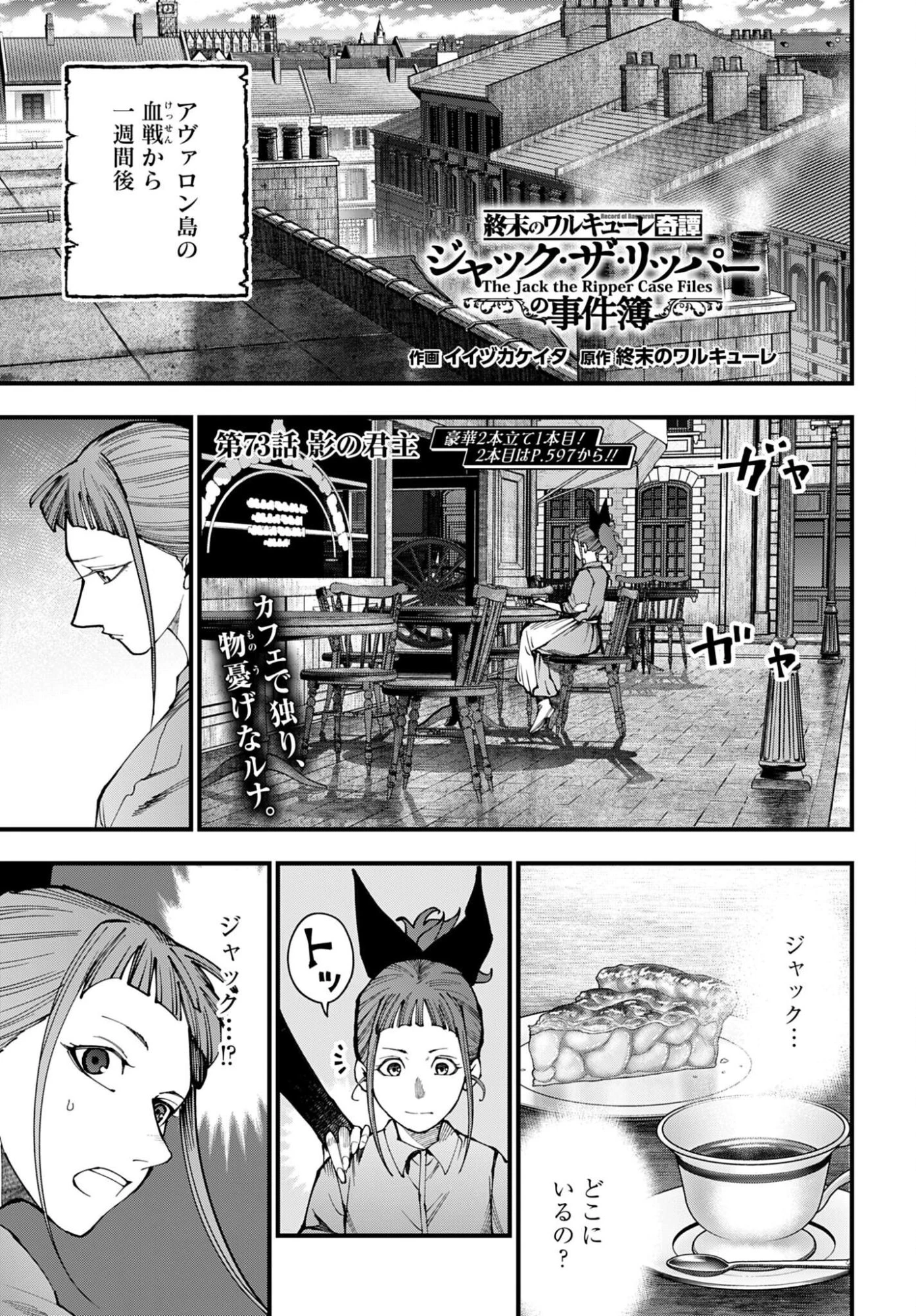 ジャック・ザ・リッパーの事件簿 第73話 - 1