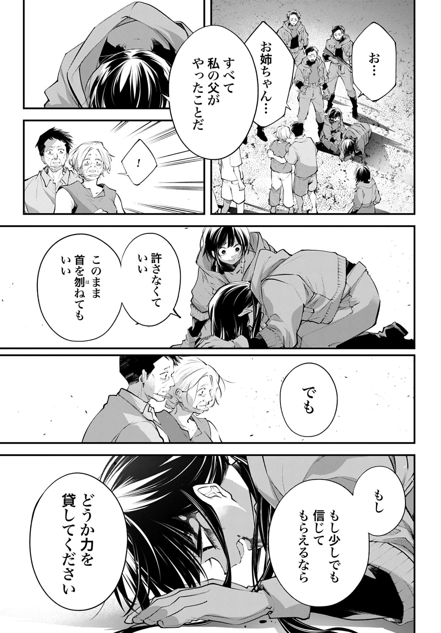列強戦線 第34話 - 27
