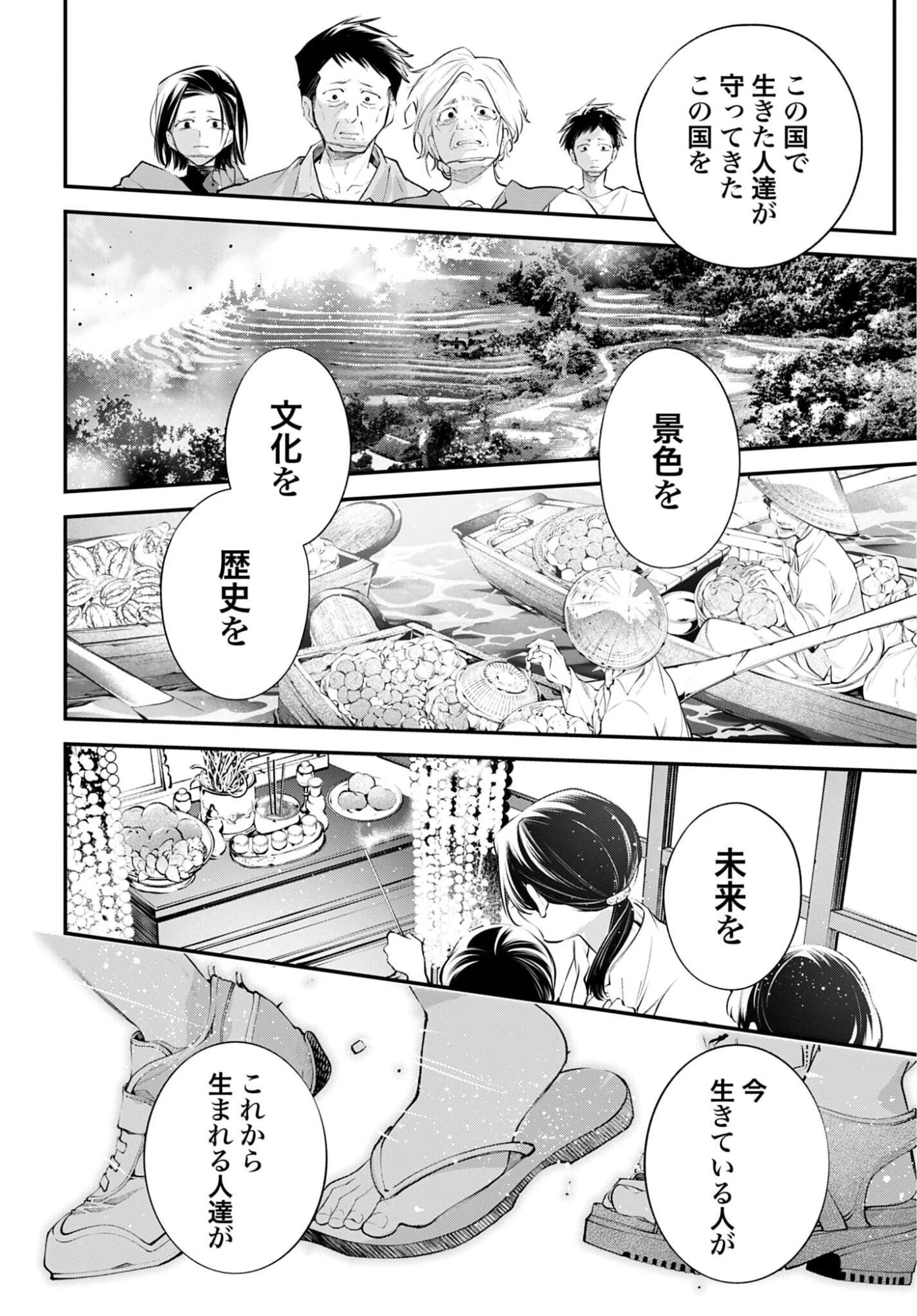 列強戦線 第34話 - 28