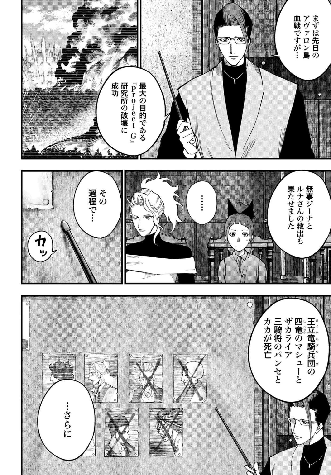 ジャック・ザ・リッパーの事件簿 第73話 - 6