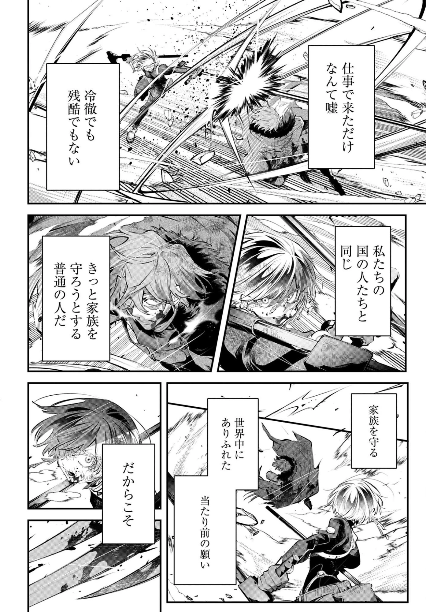 列強戦線 第34話 - 32