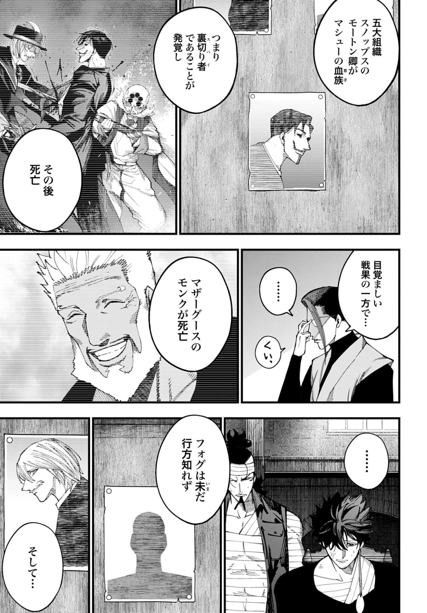 ジャック・ザ・リッパーの事件簿 第73話 - 7