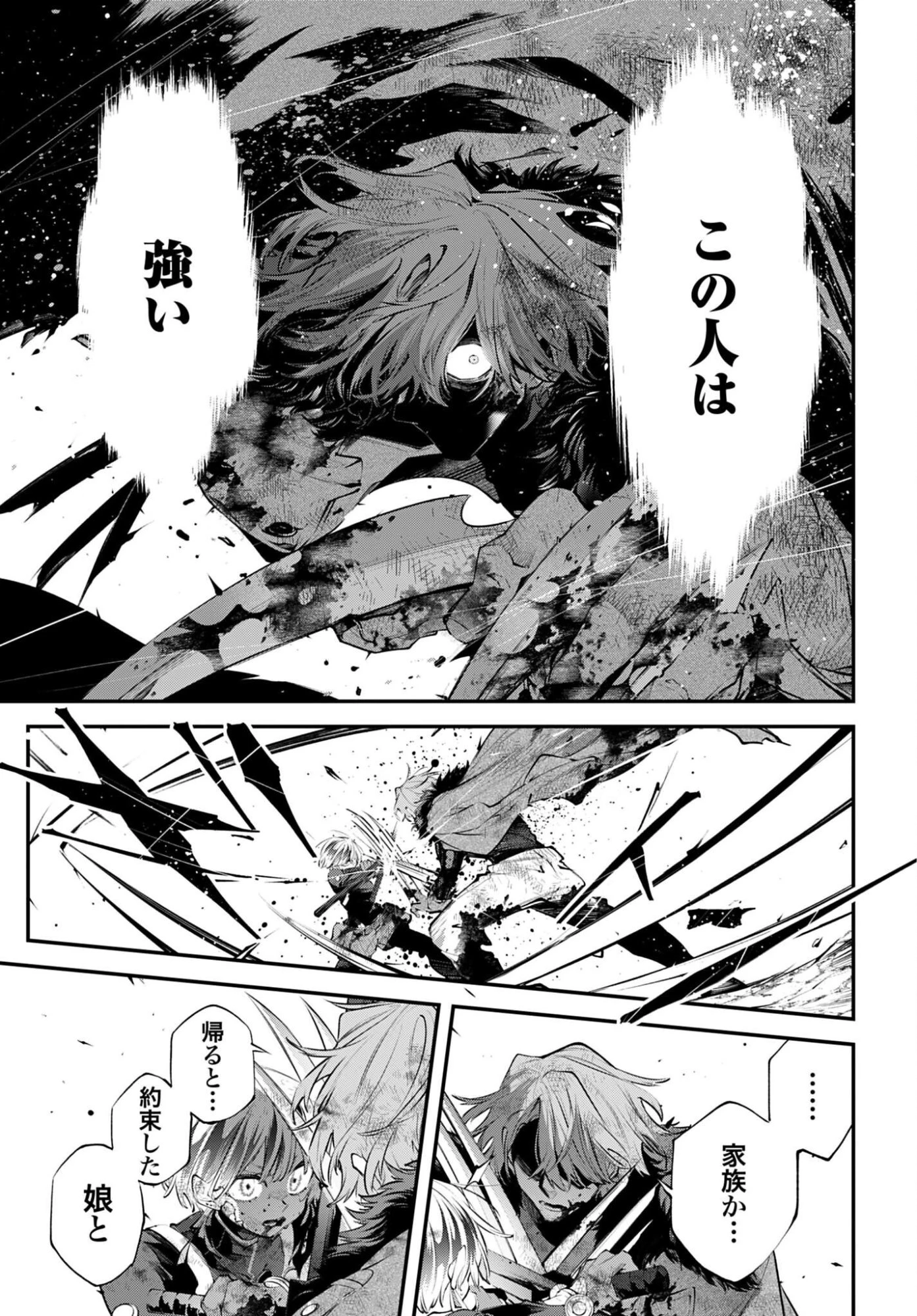 列強戦線 第34話 - 33