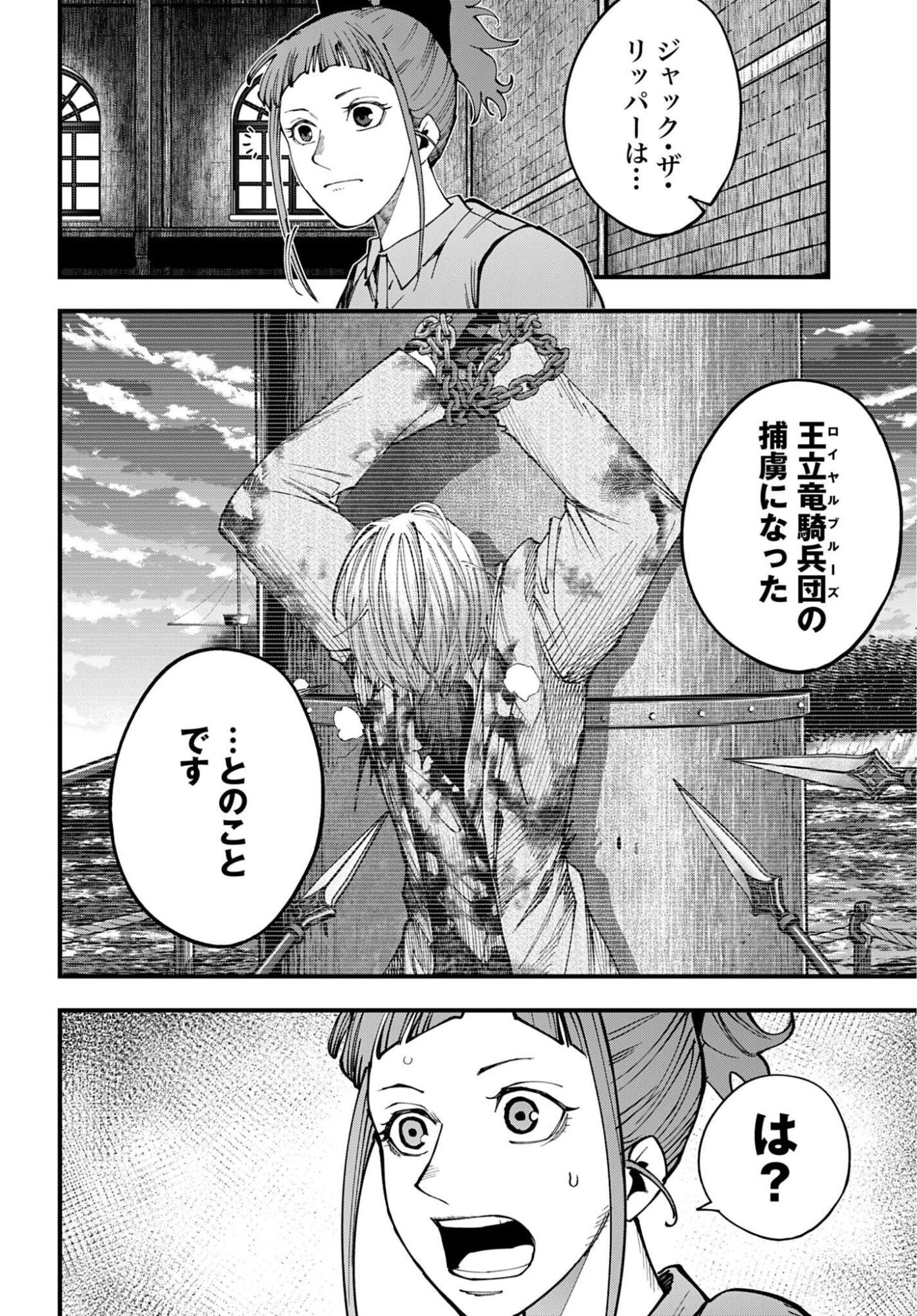 ジャック・ザ・リッパーの事件簿 第73話 - 8