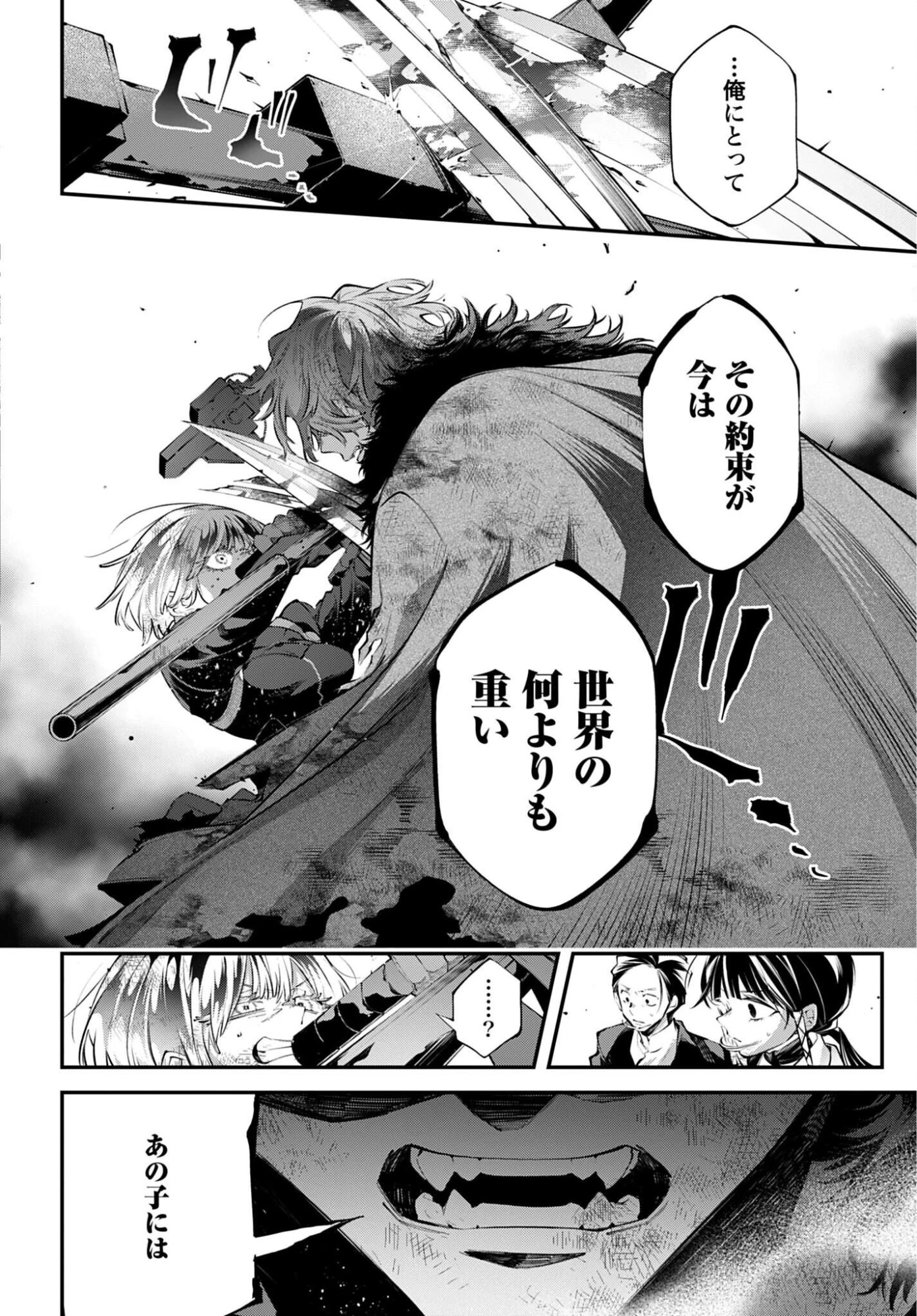 列強戦線 第34話 - 34
