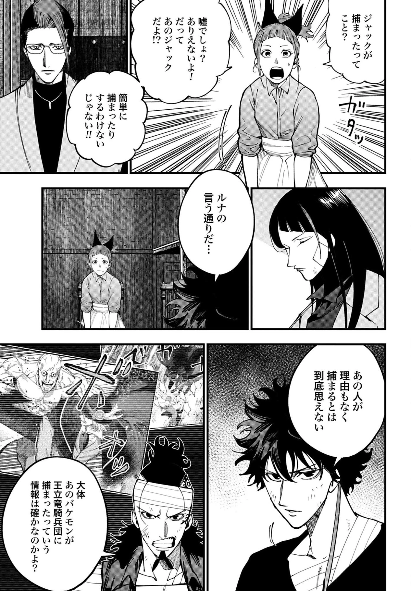 ジャック・ザ・リッパーの事件簿 第73話 - 9