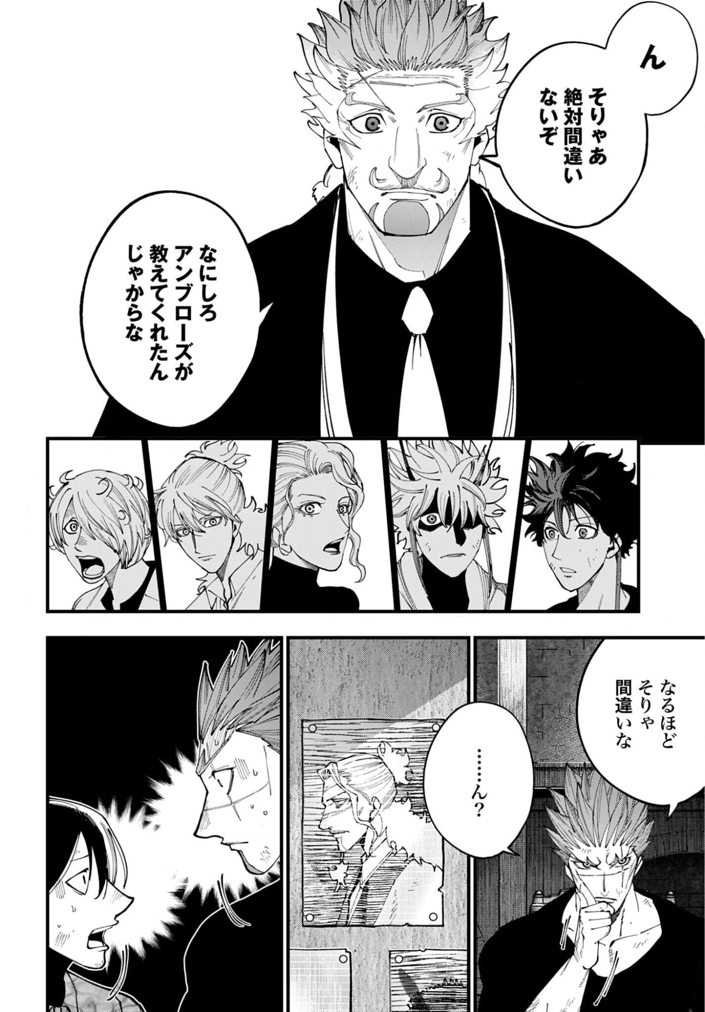 ジャック・ザ・リッパーの事件簿 第73話 - 10