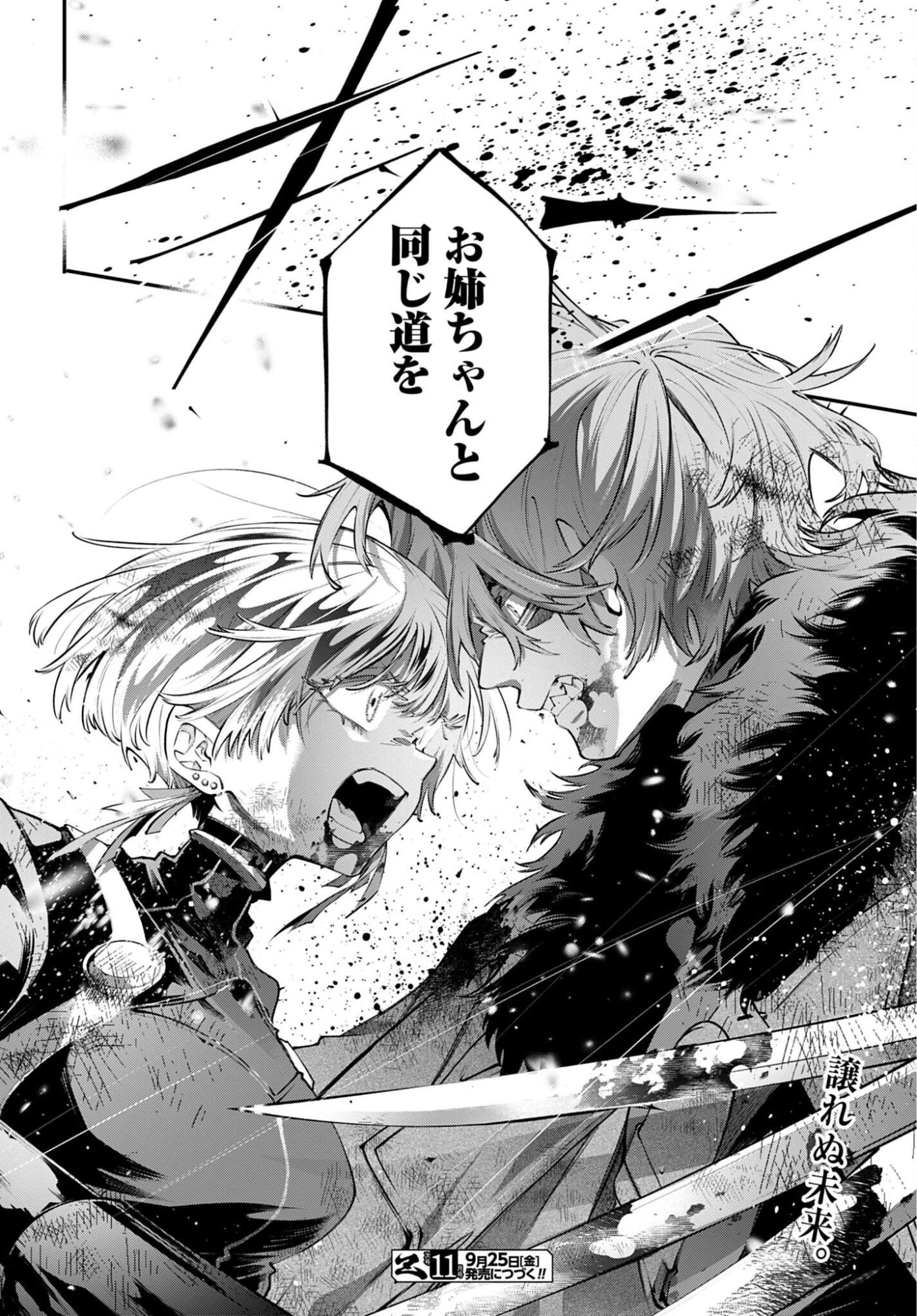 列強戦線 第34話 - 36