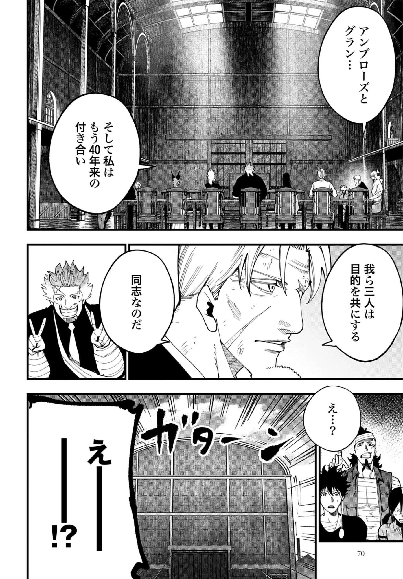 ジャック・ザ・リッパーの事件簿 第73話 - 12
