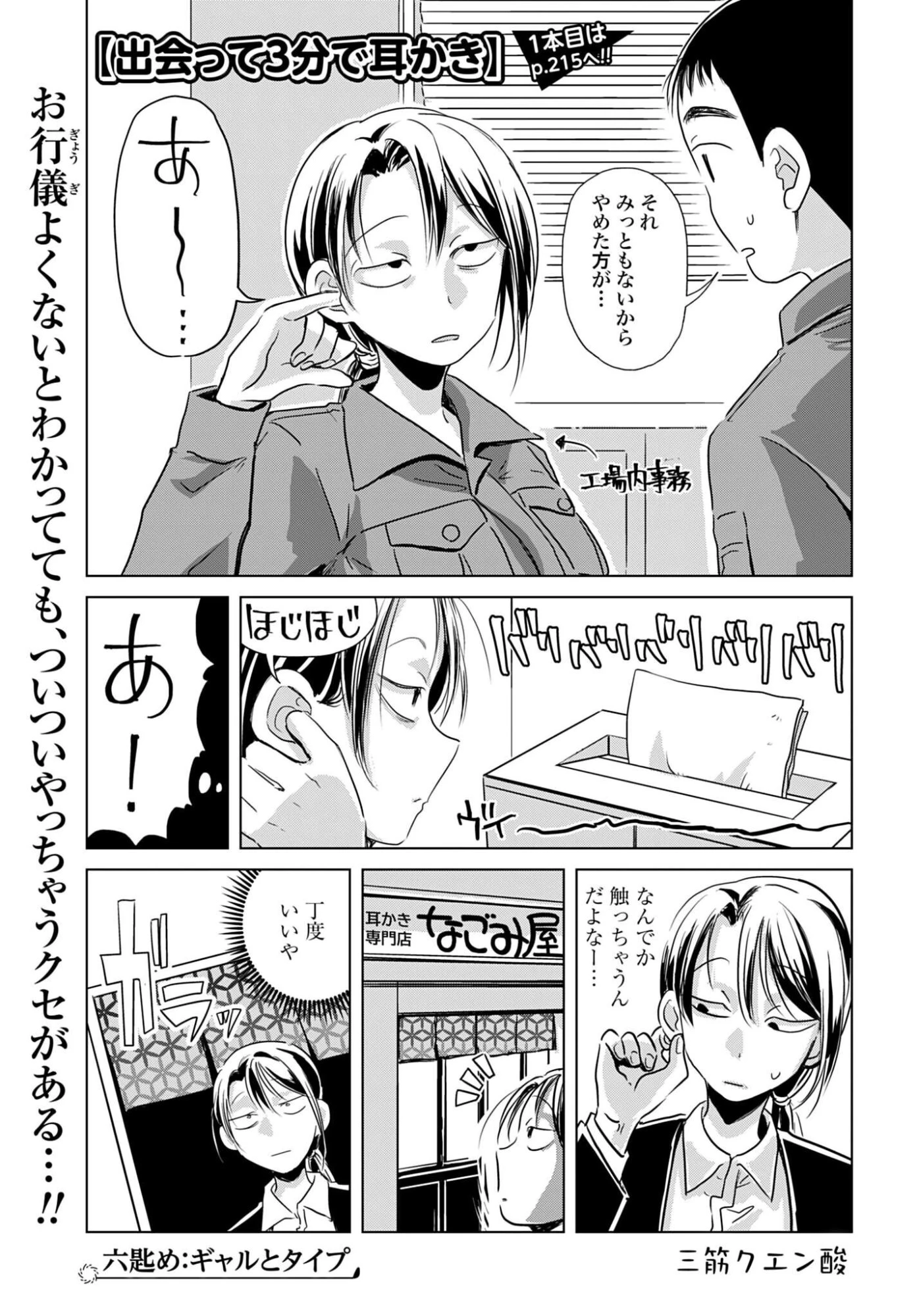 初次見面3分鐘後的掏耳朵 第6話 - 1