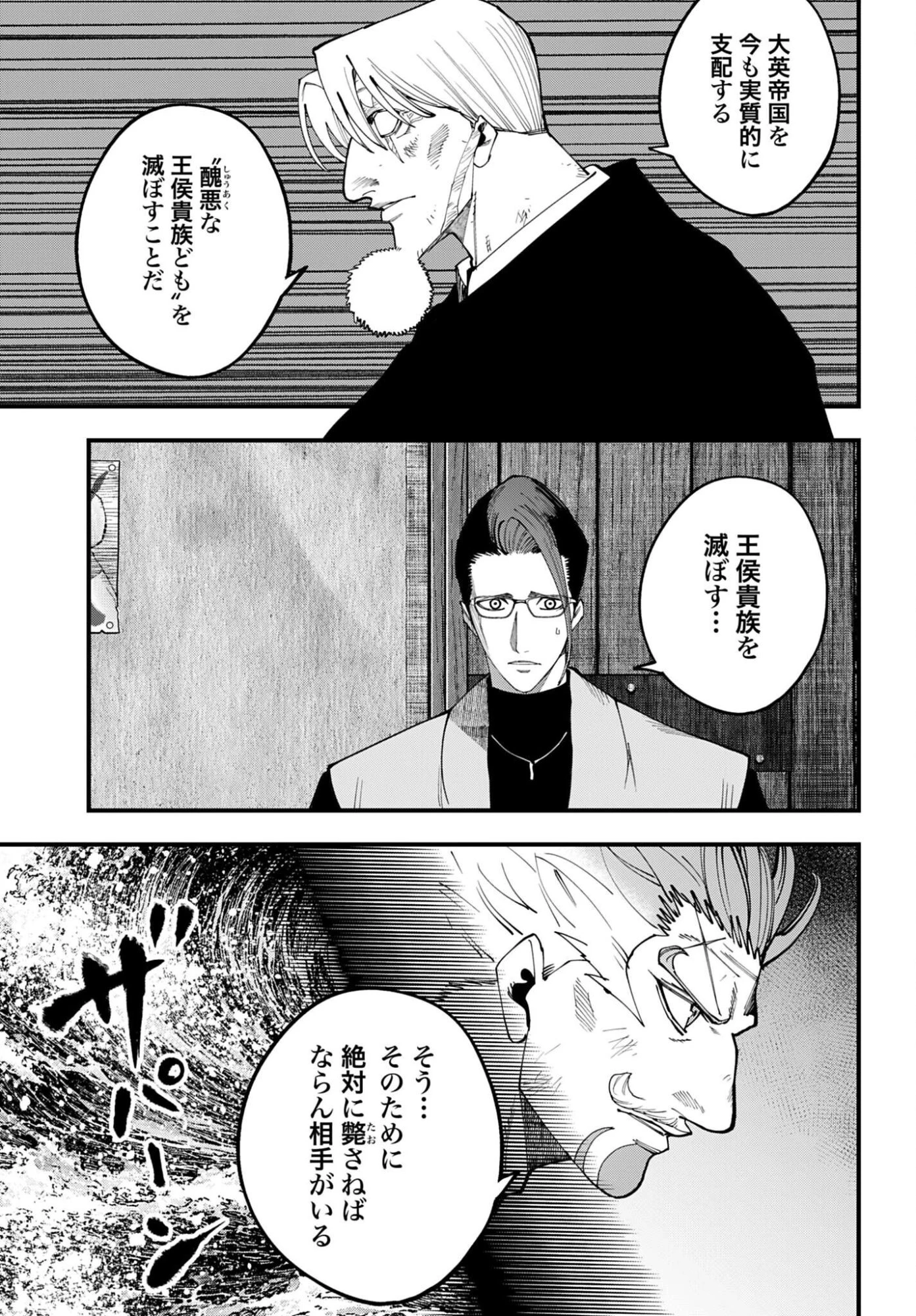 ジャック・ザ・リッパーの事件簿 第73話 - 15
