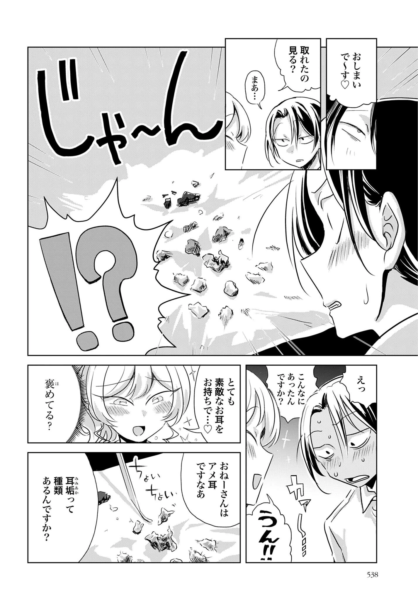 初次見面3分鐘後的掏耳朵 第6話 - 6