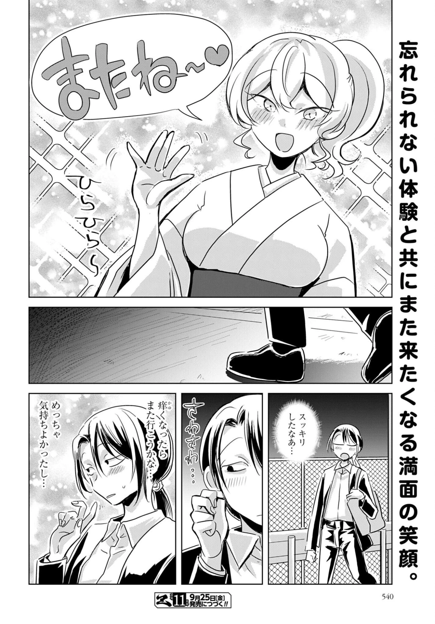初次見面3分鐘後的掏耳朵 第6話 - 8