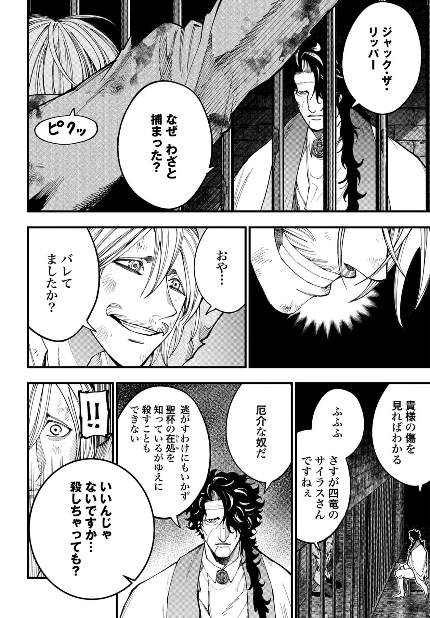 ジャック・ザ・リッパーの事件簿 第73話 - 20