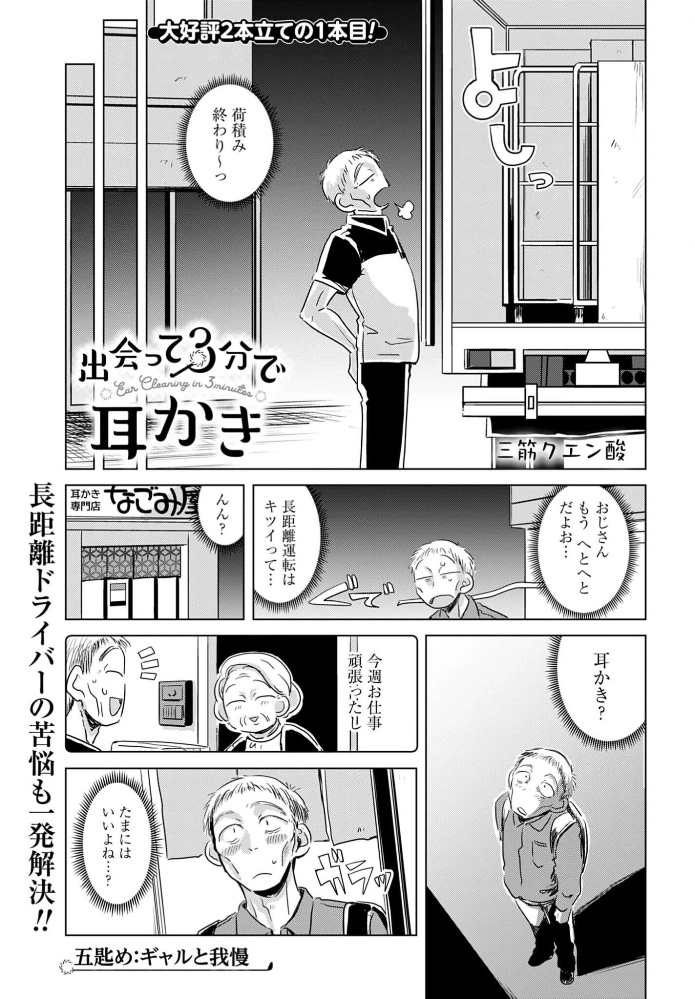 初次見面3分鐘後的掏耳朵 第5話 - 1