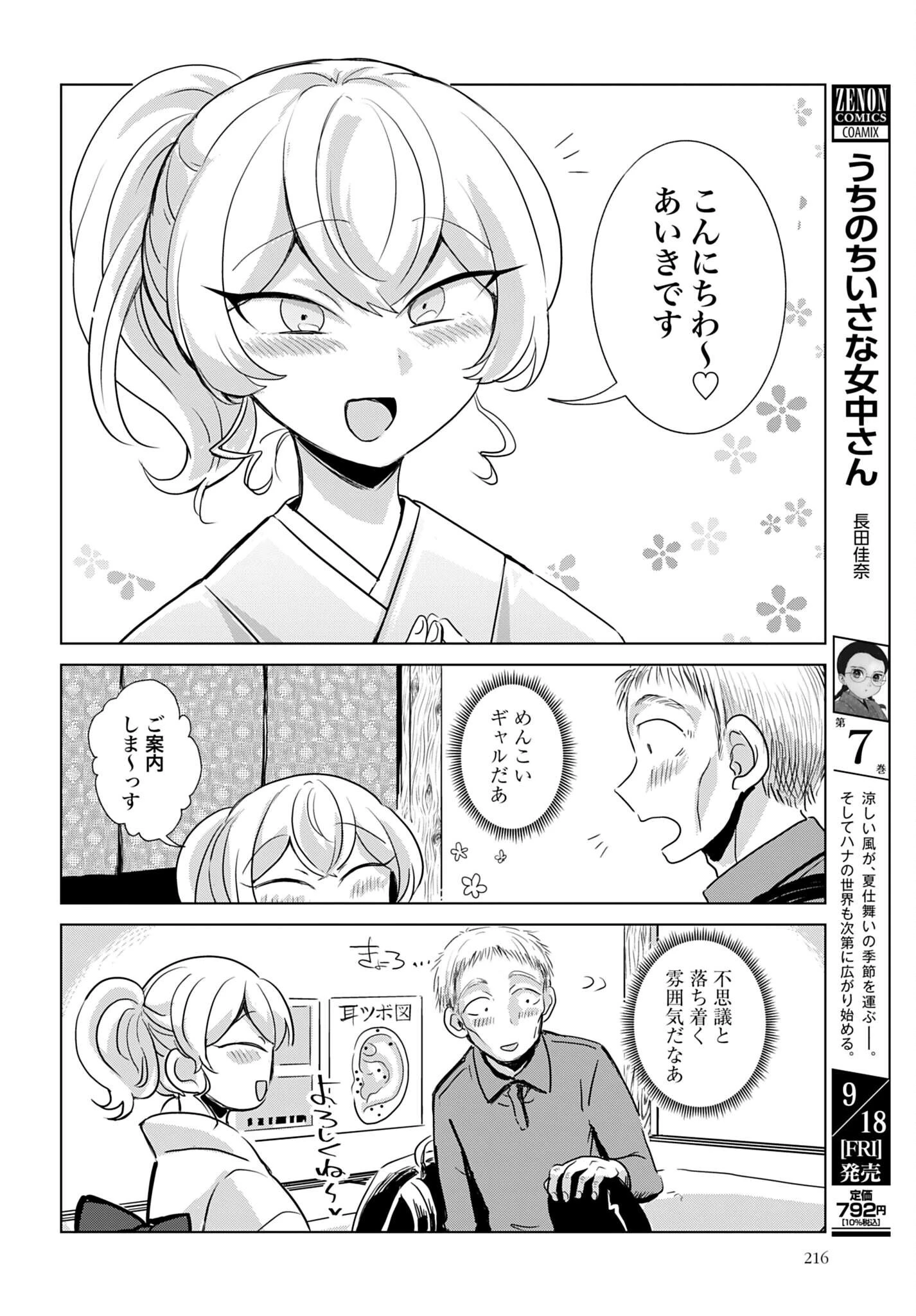 初次見面3分鐘後的掏耳朵 第5話 - 2
