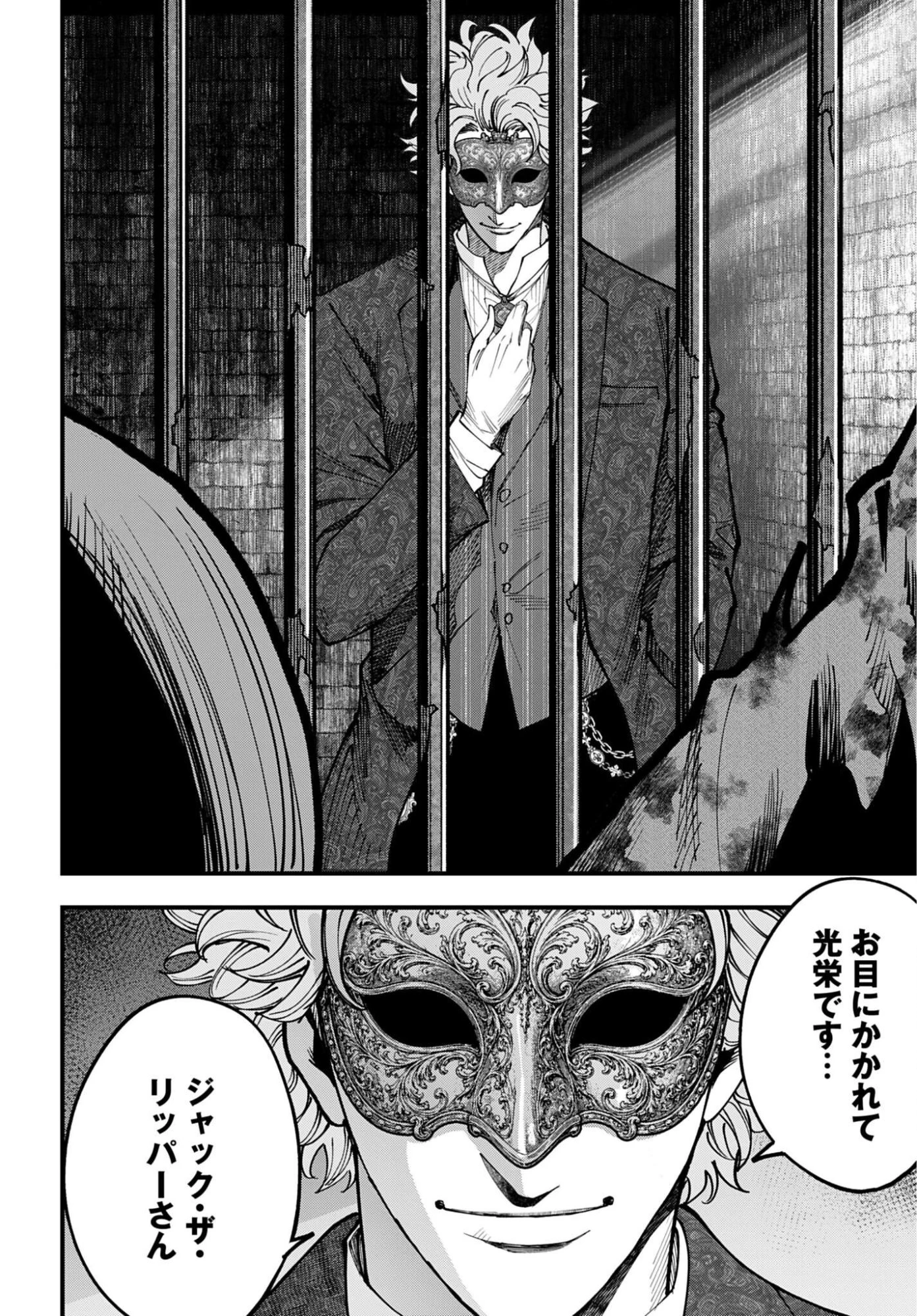 ジャック・ザ・リッパーの事件簿 第73話 - 22