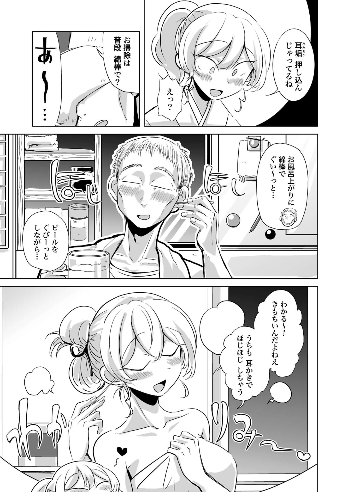 初次見面3分鐘後的掏耳朵 第5話 - 5