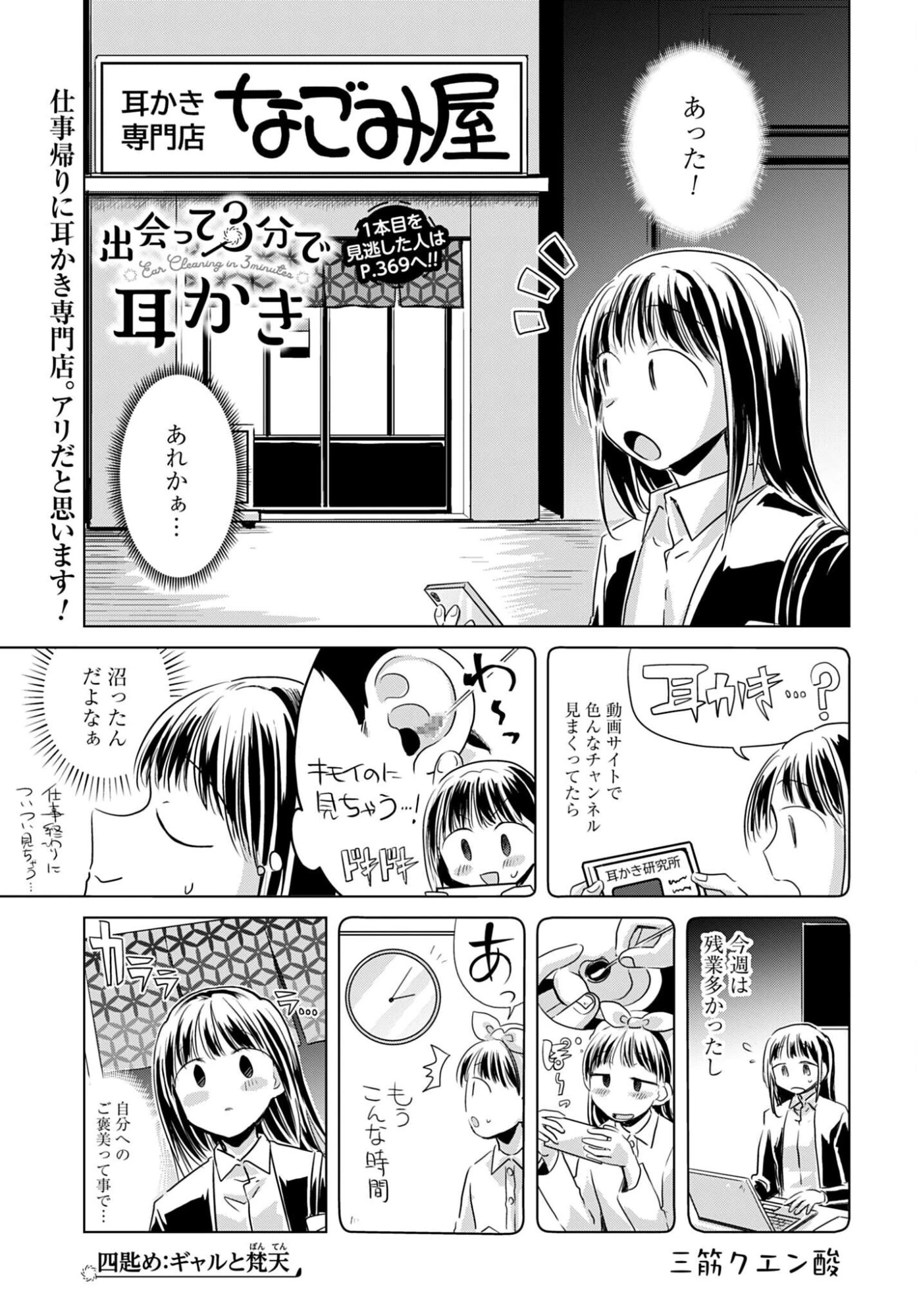 初次見面3分鐘後的掏耳朵 第4話 - 1