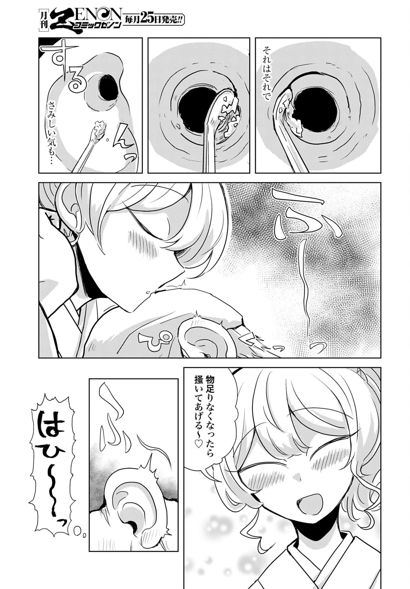 初次見面3分鐘後的掏耳朵 第5話 - 7