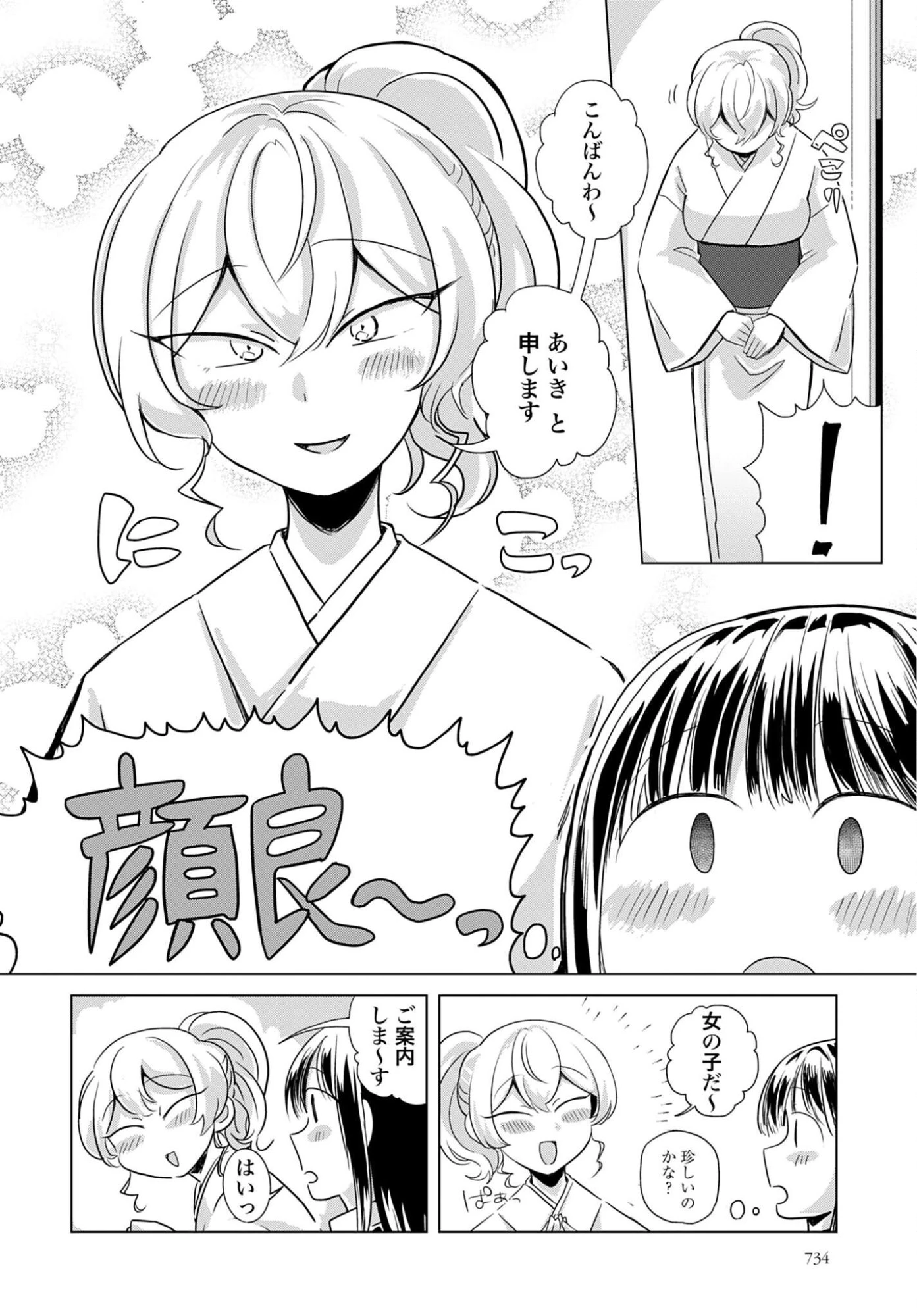 初次見面3分鐘後的掏耳朵 第4話 - 2
