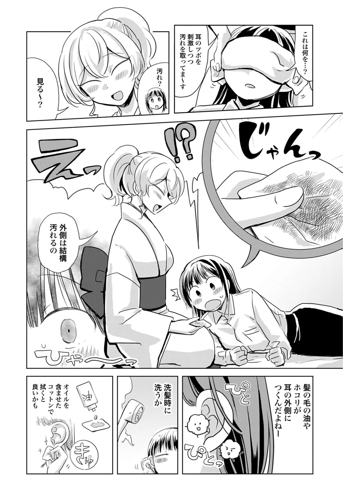 初次見面3分鐘後的掏耳朵 第4話 - 4