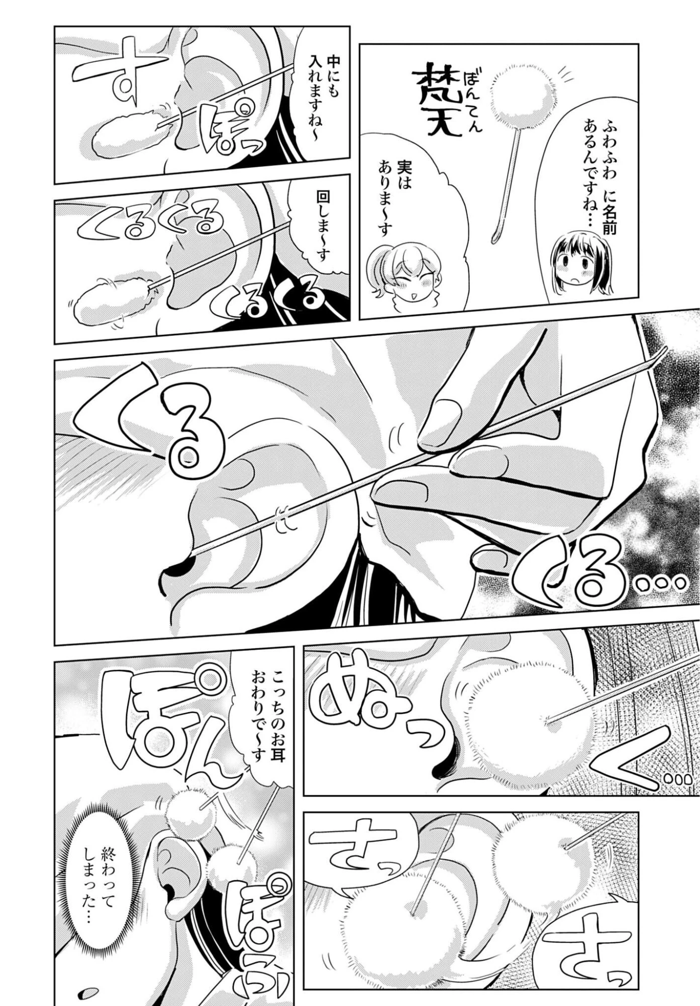 初次見面3分鐘後的掏耳朵 第4話 - 6