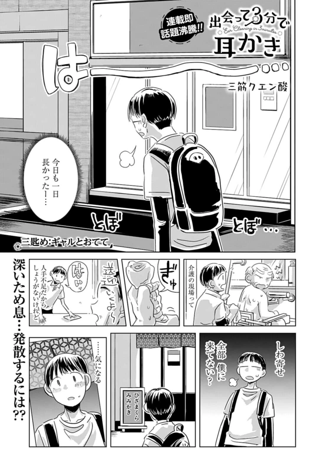 初次見面3分鐘後的掏耳朵 第3話 - 1