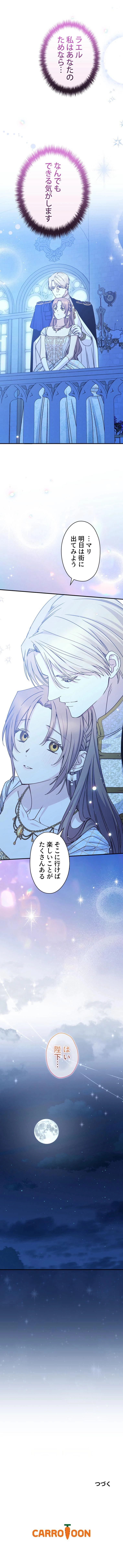 できるメイド様 119話 - 11