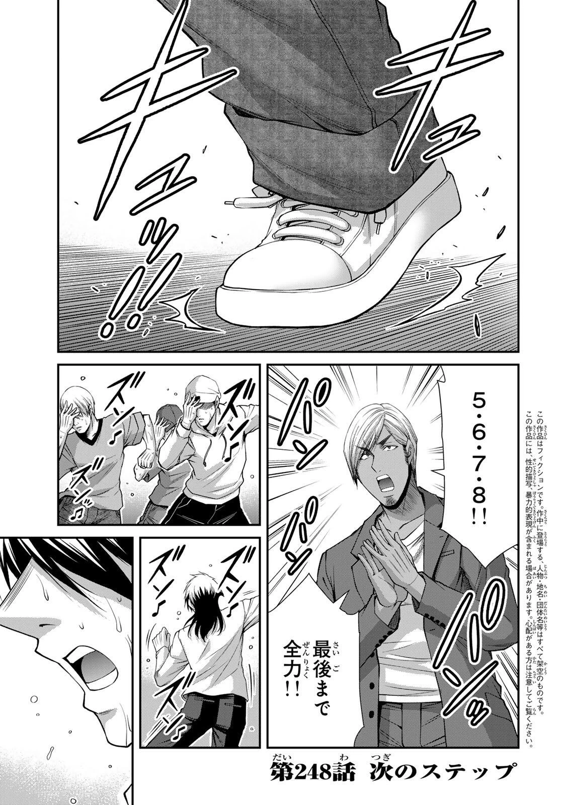 ギルティサークル 第248話 - 1
