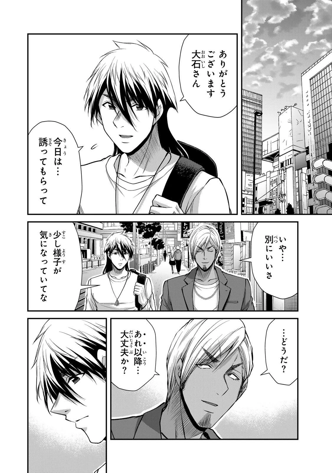 ギルティサークル 第248話 - 4