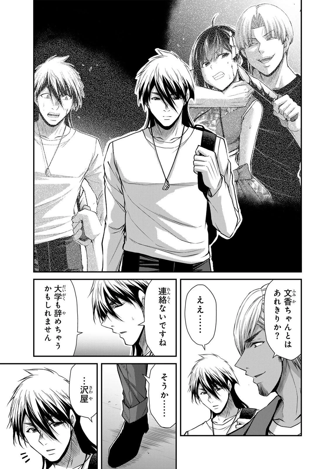 ギルティサークル 第248話 - 5