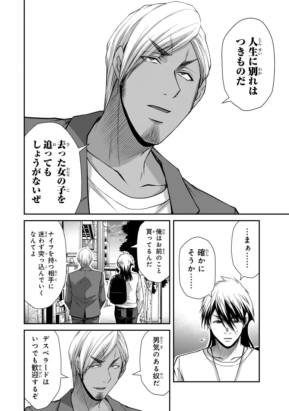 ギルティサークル 第248話 - 6