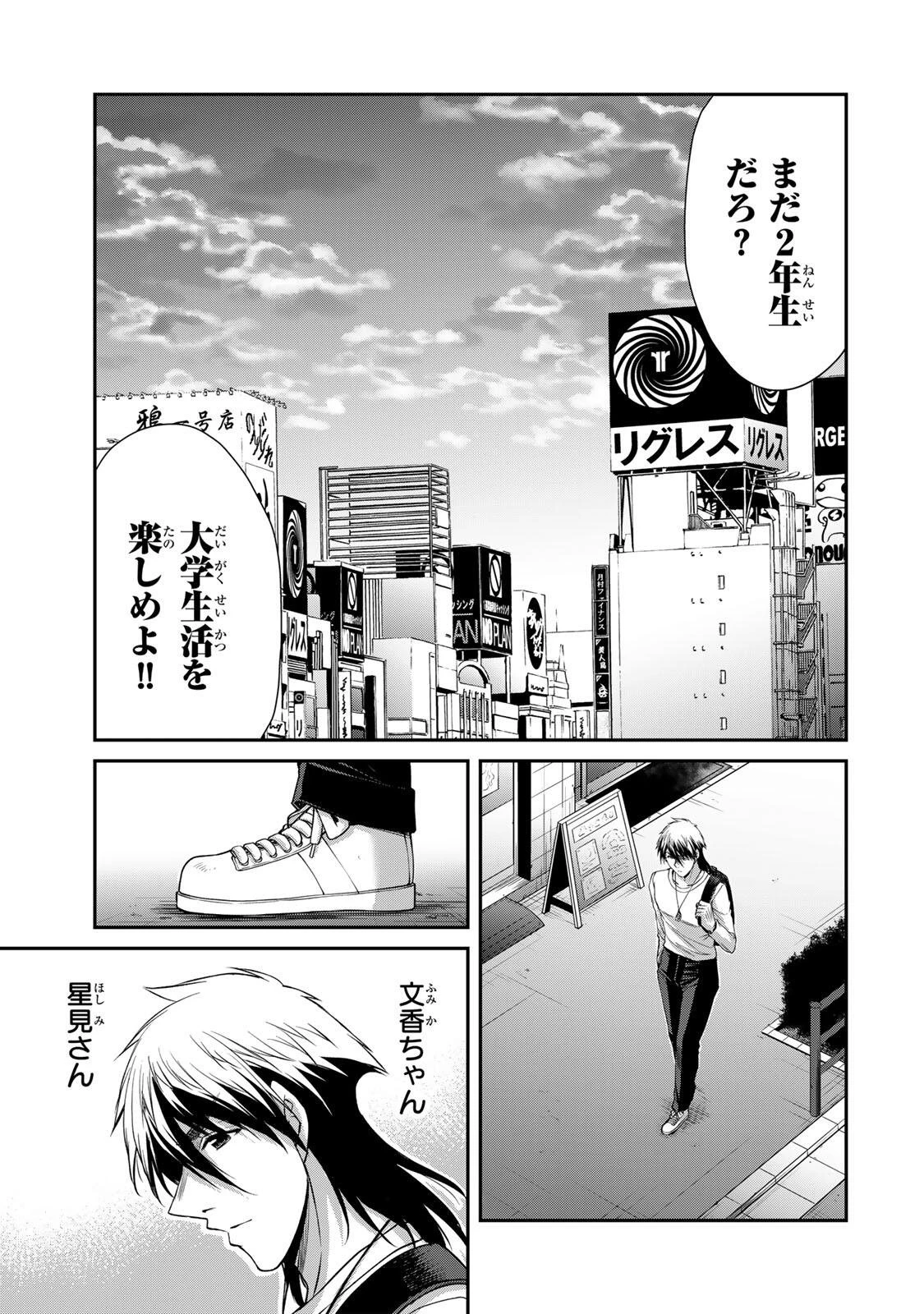 ギルティサークル 第248話 - 7