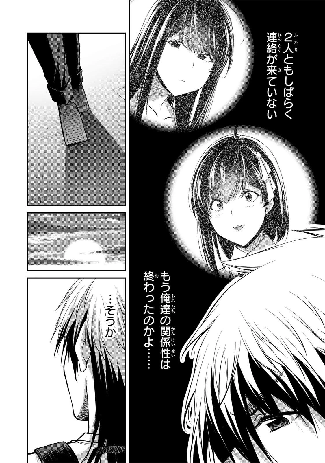 ギルティサークル 第248話 - 8
