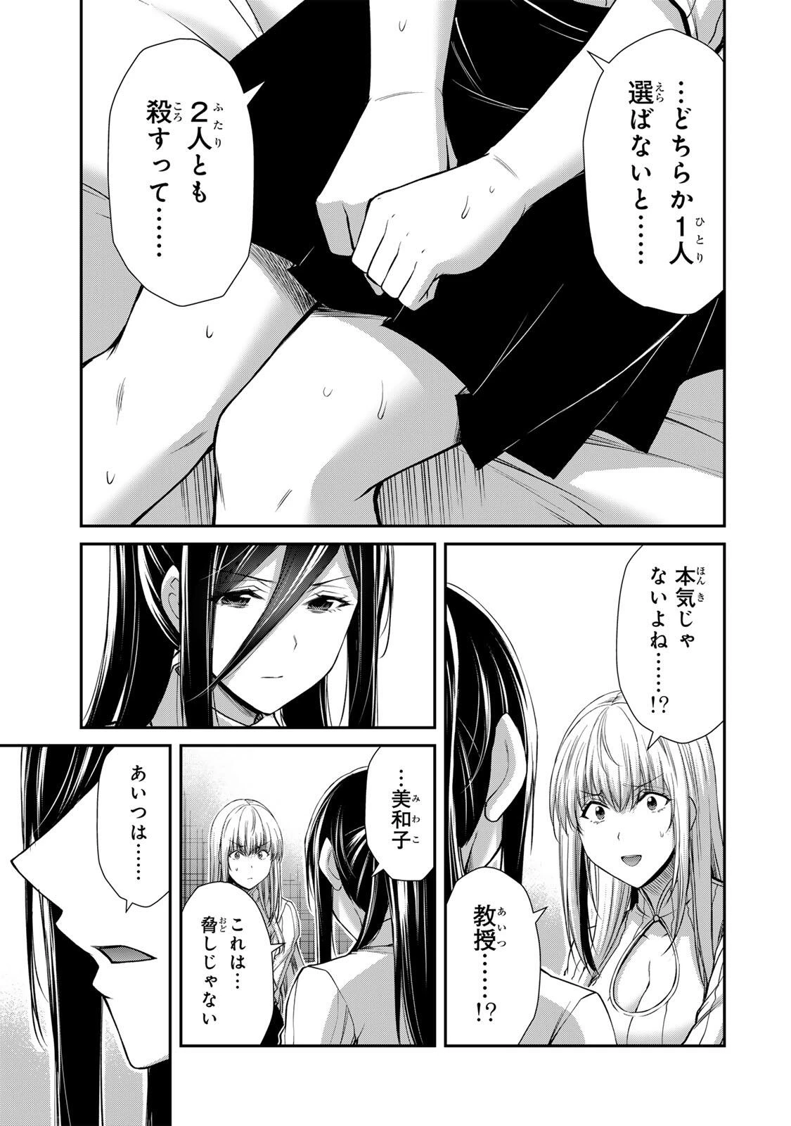 ギルティサークル 第248話 - 11