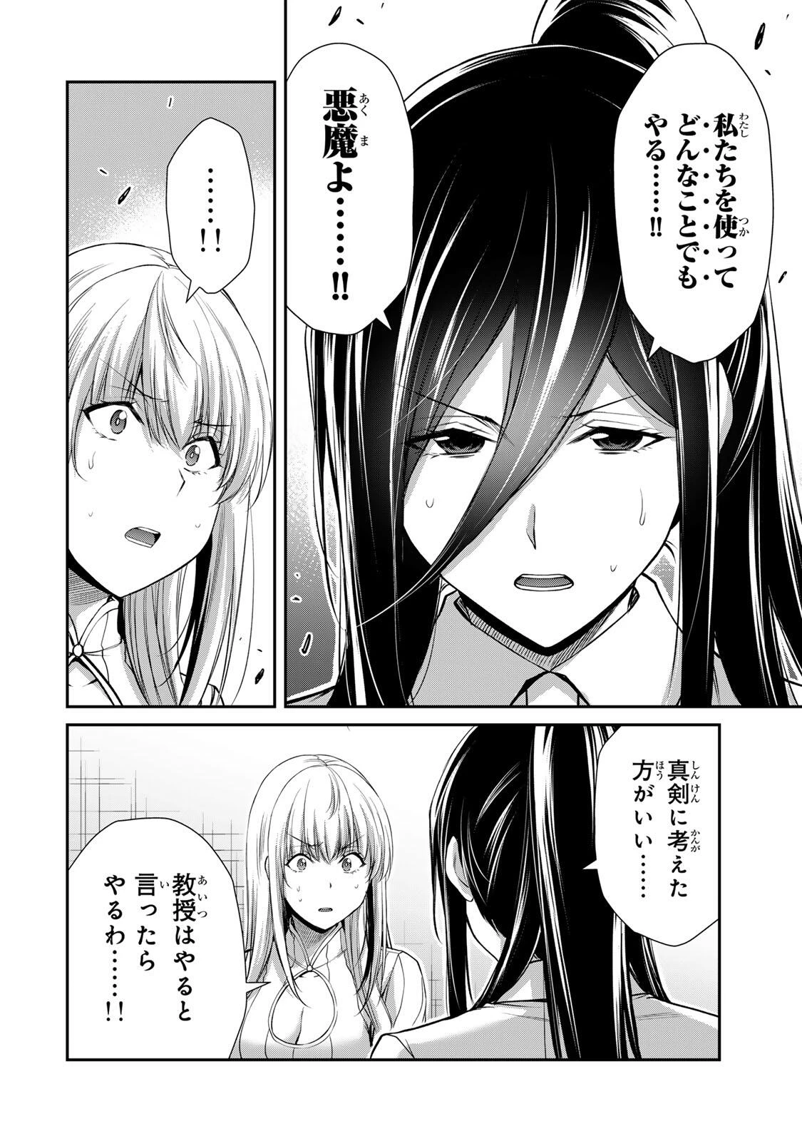 ギルティサークル 第248話 - 12
