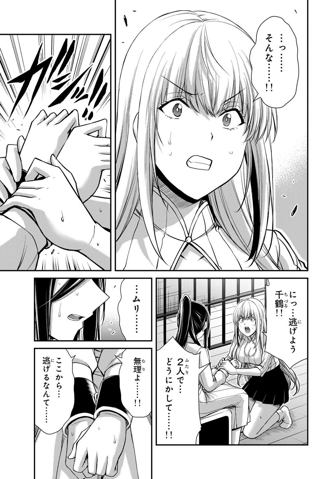 ギルティサークル 第248話 - 13