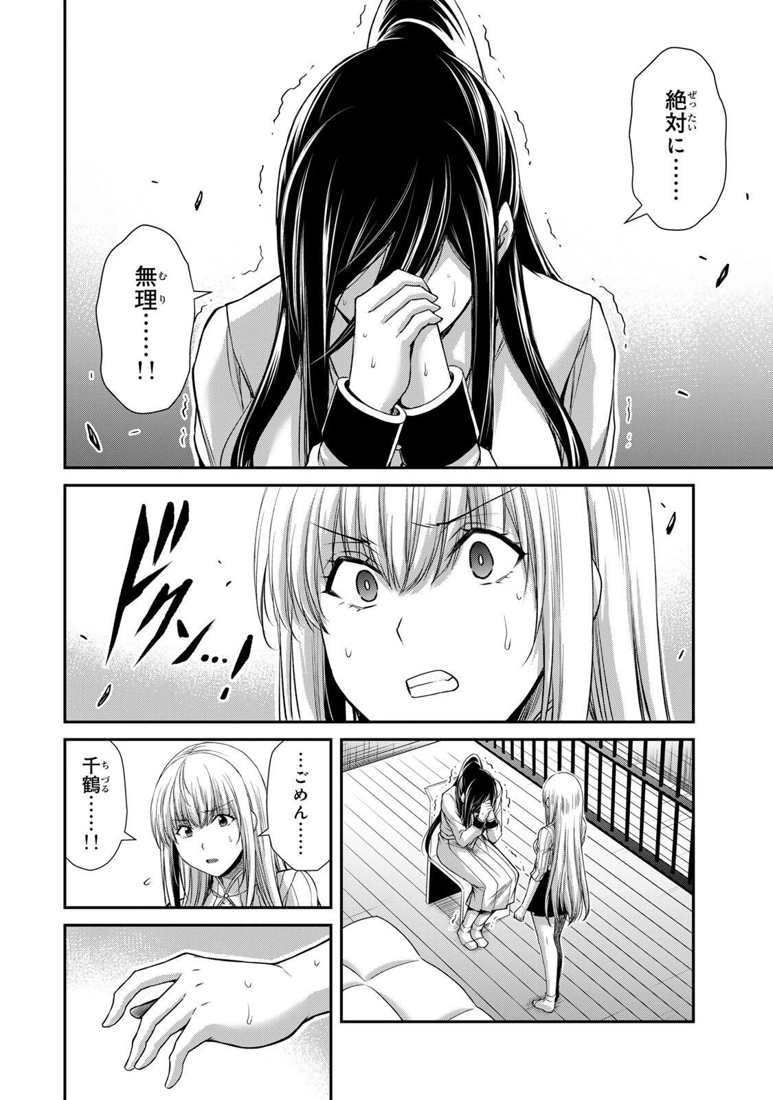 ギルティサークル 第248話 - 14