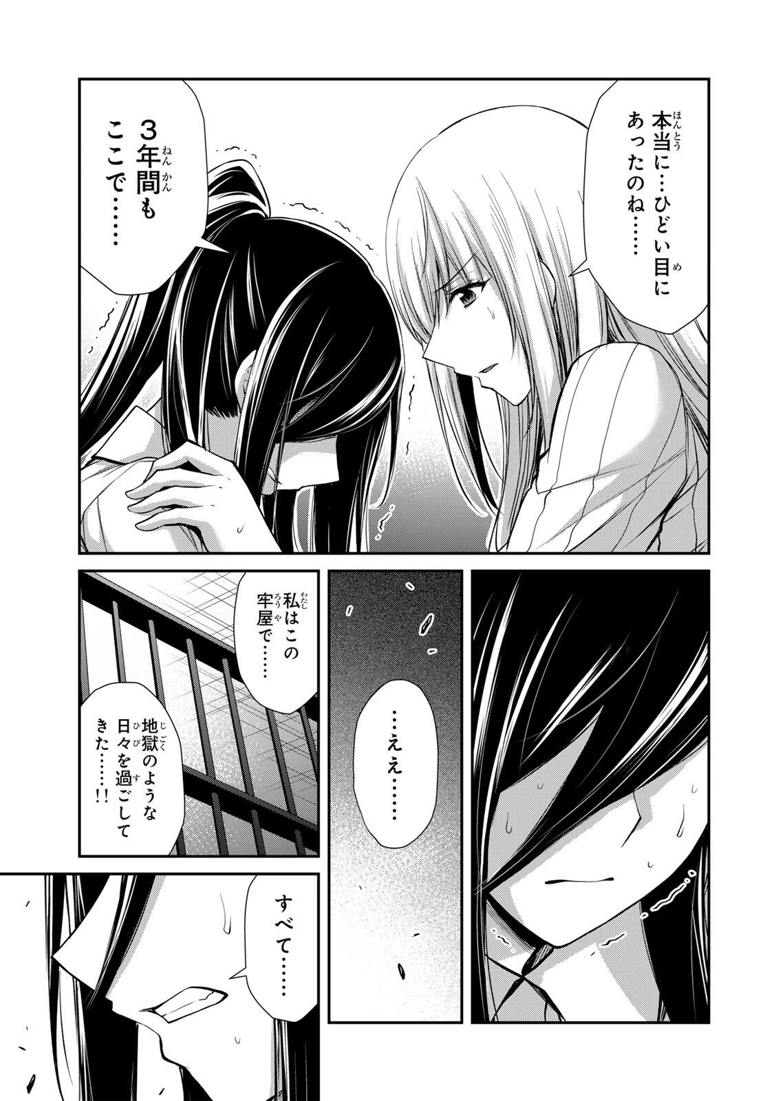 ギルティサークル 第248話 - 15