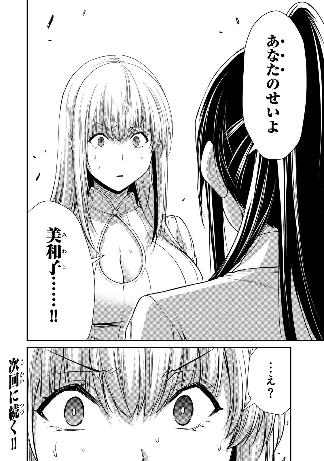 ギルティサークル 第248話 - 16