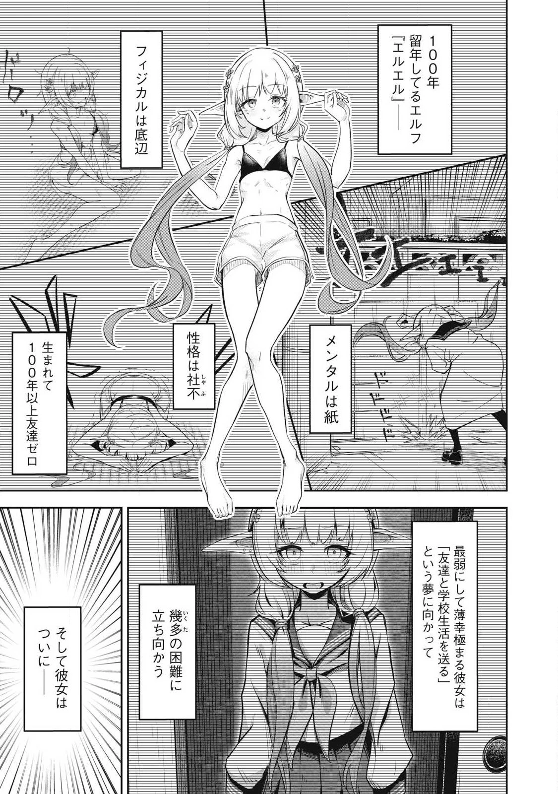100年留年してるエルフ 第5話 - 1