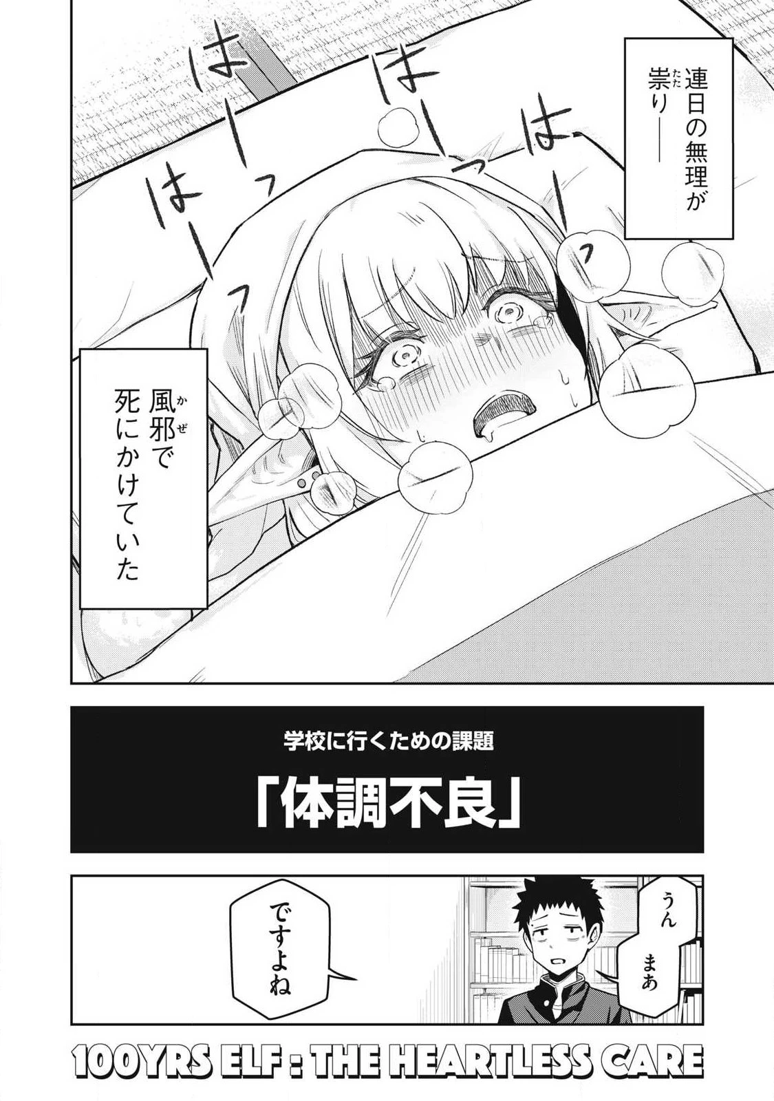 100年留年してるエルフ 第5話 - 2