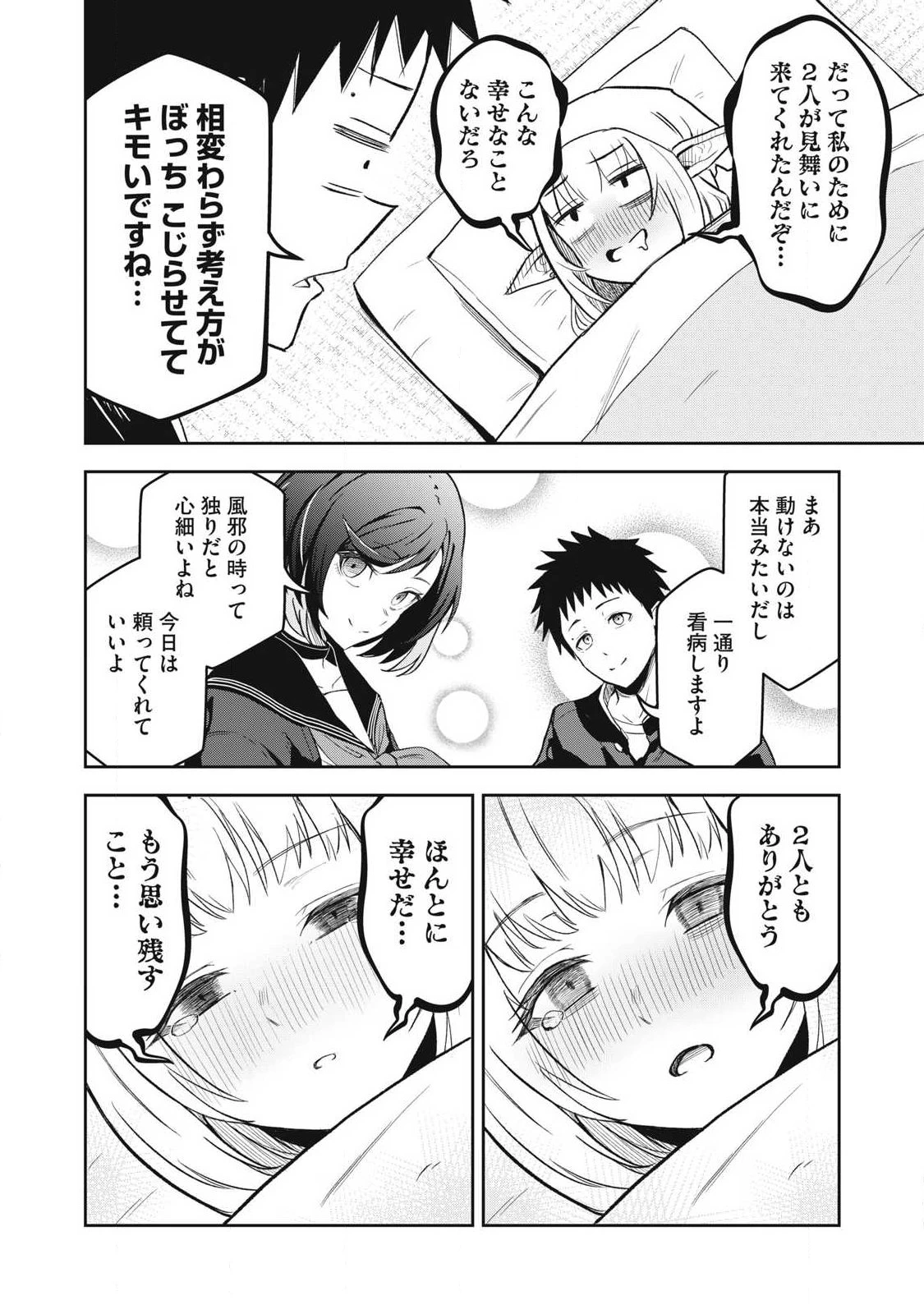 100年留年してるエルフ 第5話 - 4
