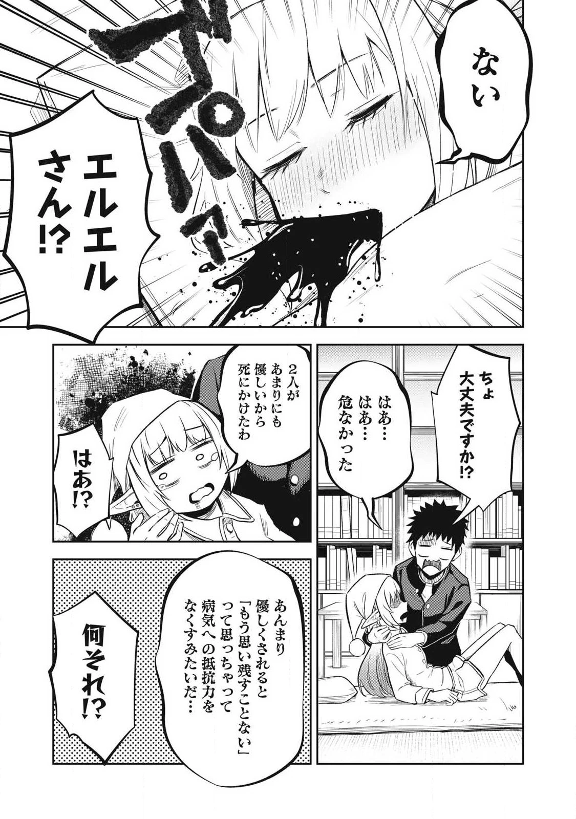 100年留年してるエルフ 第5話 - 5