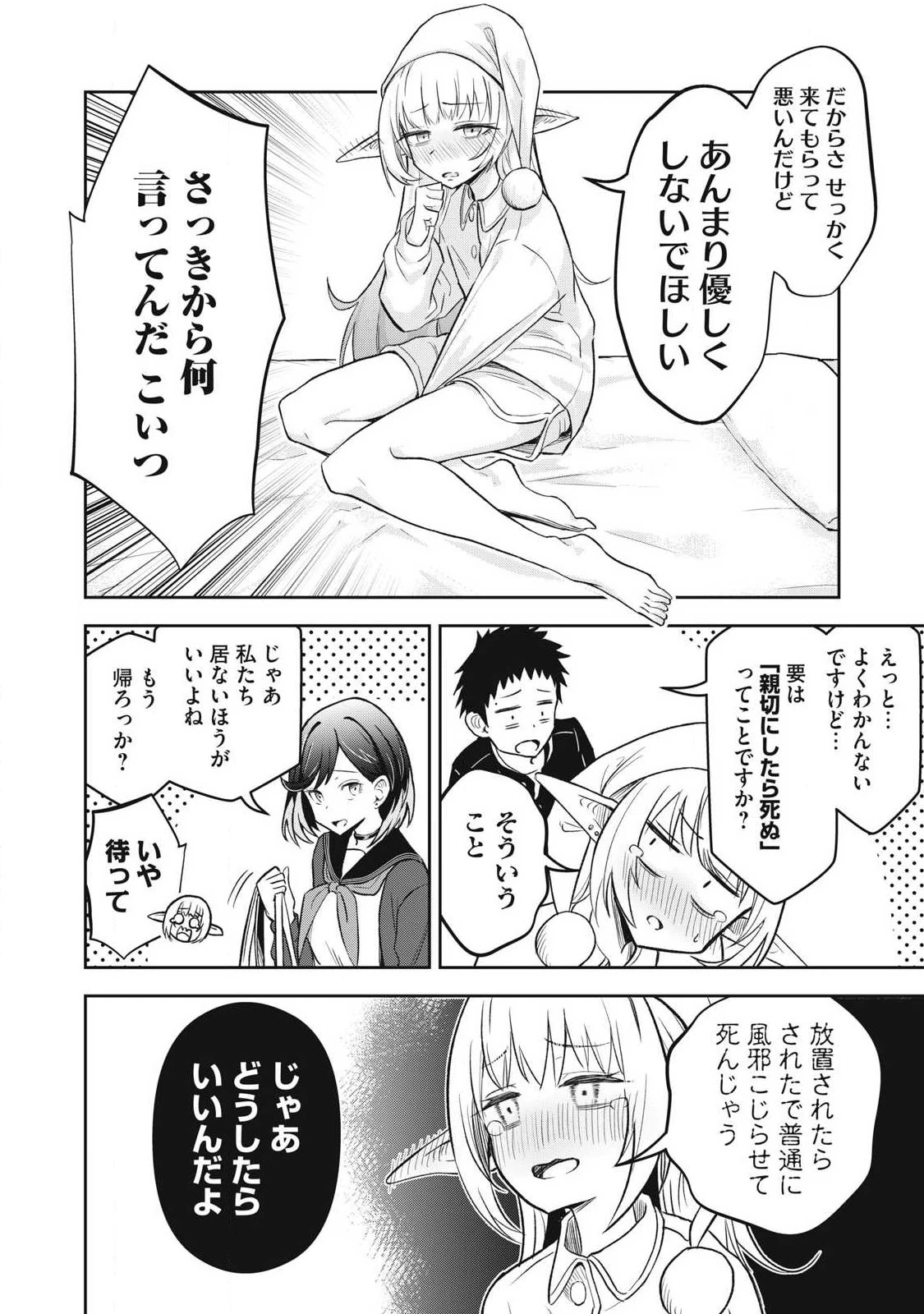 100年留年してるエルフ 第5話 - 6