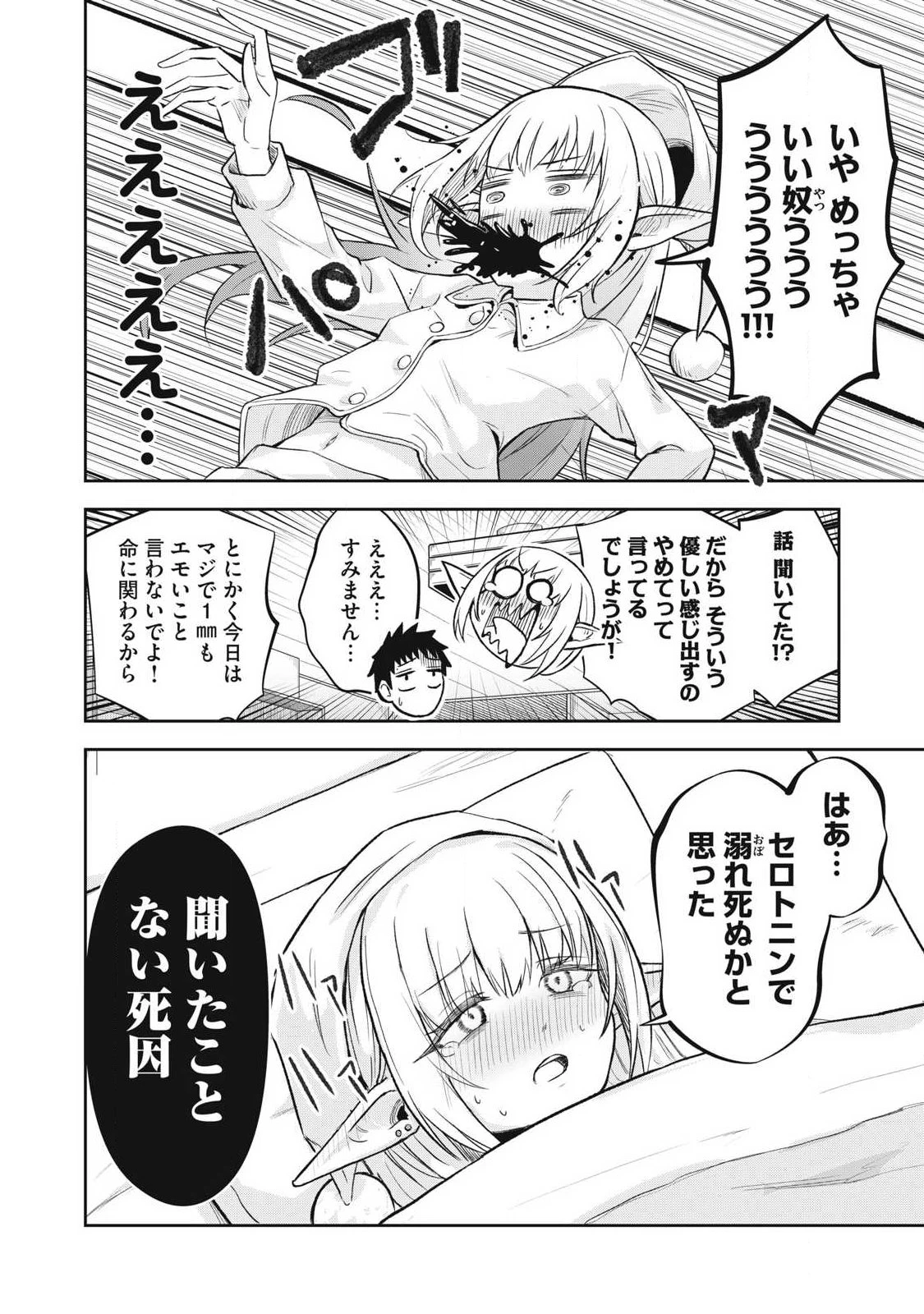 100年留年してるエルフ 第5話 - 8