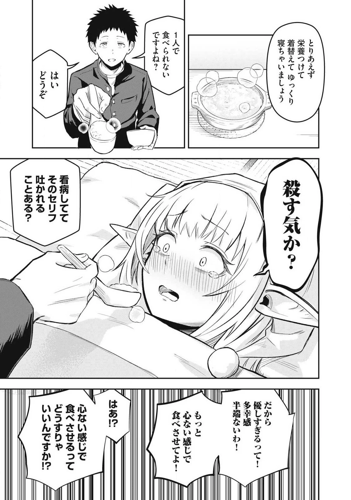 100年留年してるエルフ 第5話 - 9
