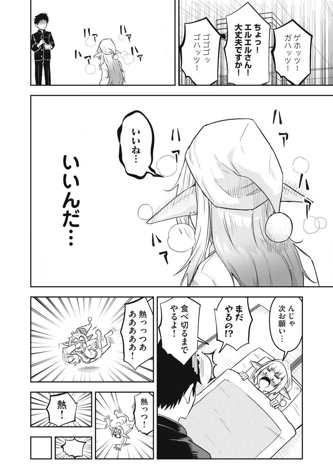 100年留年してるエルフ 第5話 - 12