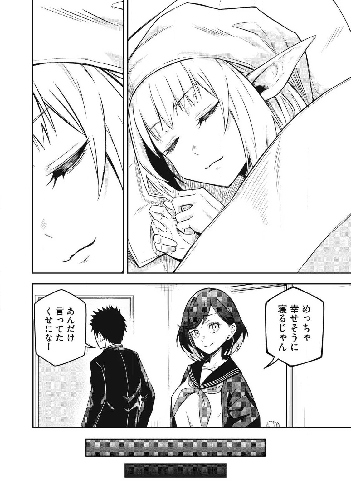 100年留年してるエルフ 第5話 - 18